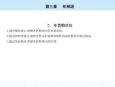 高中物理 选择性必修1 第三章 5 多普勒效应课件PPT