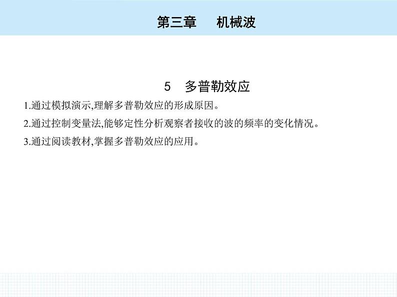 高中物理 选择性必修1 第三章 5 多普勒效应课件PPT02