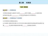 高中物理 选择性必修1 第三章 5 多普勒效应课件PPT