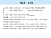 高中物理 选择性必修1 第三章 5 多普勒效应课件PPT