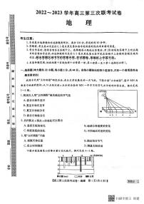 全国名校大联考2022-2023高三第三次联考 地理试题及答案