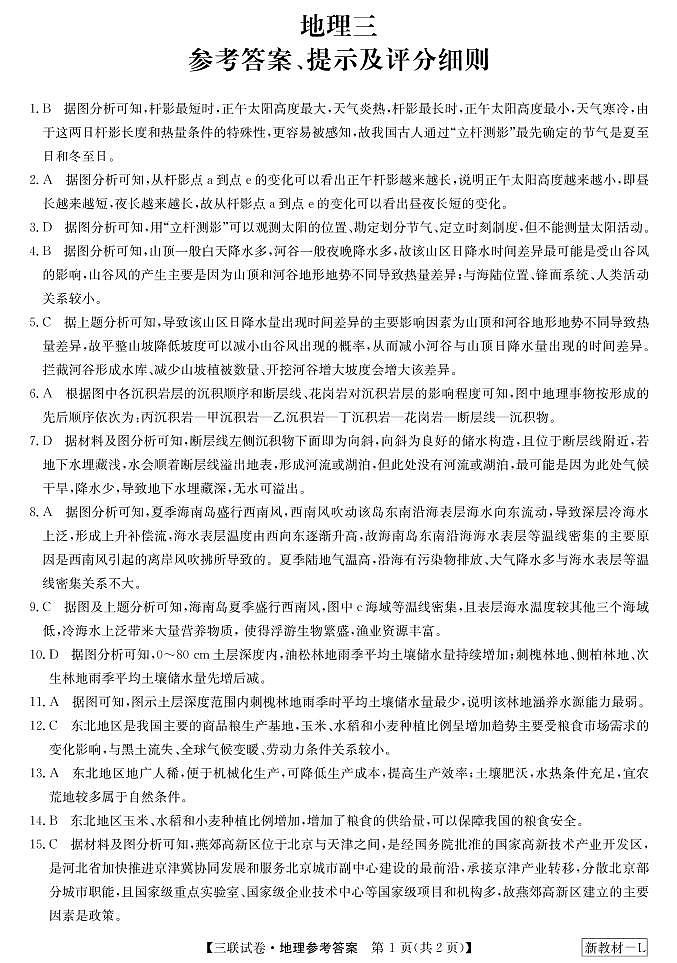 地理答案第1页