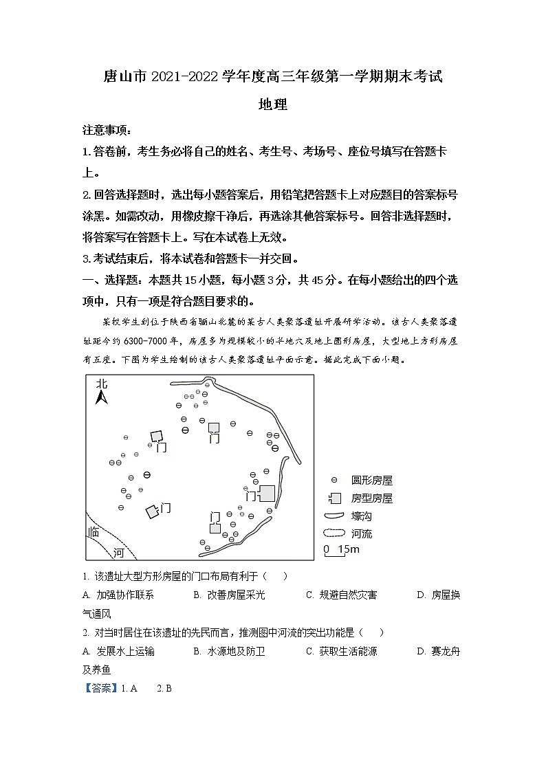 河北省唐山市2021-2022学年高三地理上学期期末考试试题（Word版附解析）01