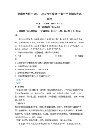 湖南师范大学附属中学2021-2022学年高一地理上学期期末考试试卷（Word版附解析）