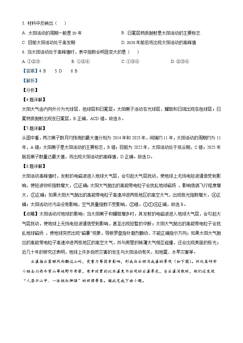 湖南省怀化市2021-2022学年高一地理上学期期末考试试卷（Word版附解析）第3页