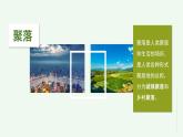 2.1 乡村和城镇内部的空间结构课件PPT