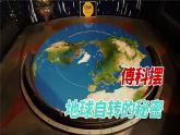 1.1地球的自转和公转课件PPT