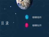1.1地球的自转和公转课件PPT
