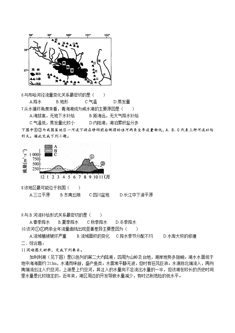 精品课堂4.1陆地水体间的相互关系分层作业原卷版（湘教版2019选择性必修一）分层作业+精品课件02