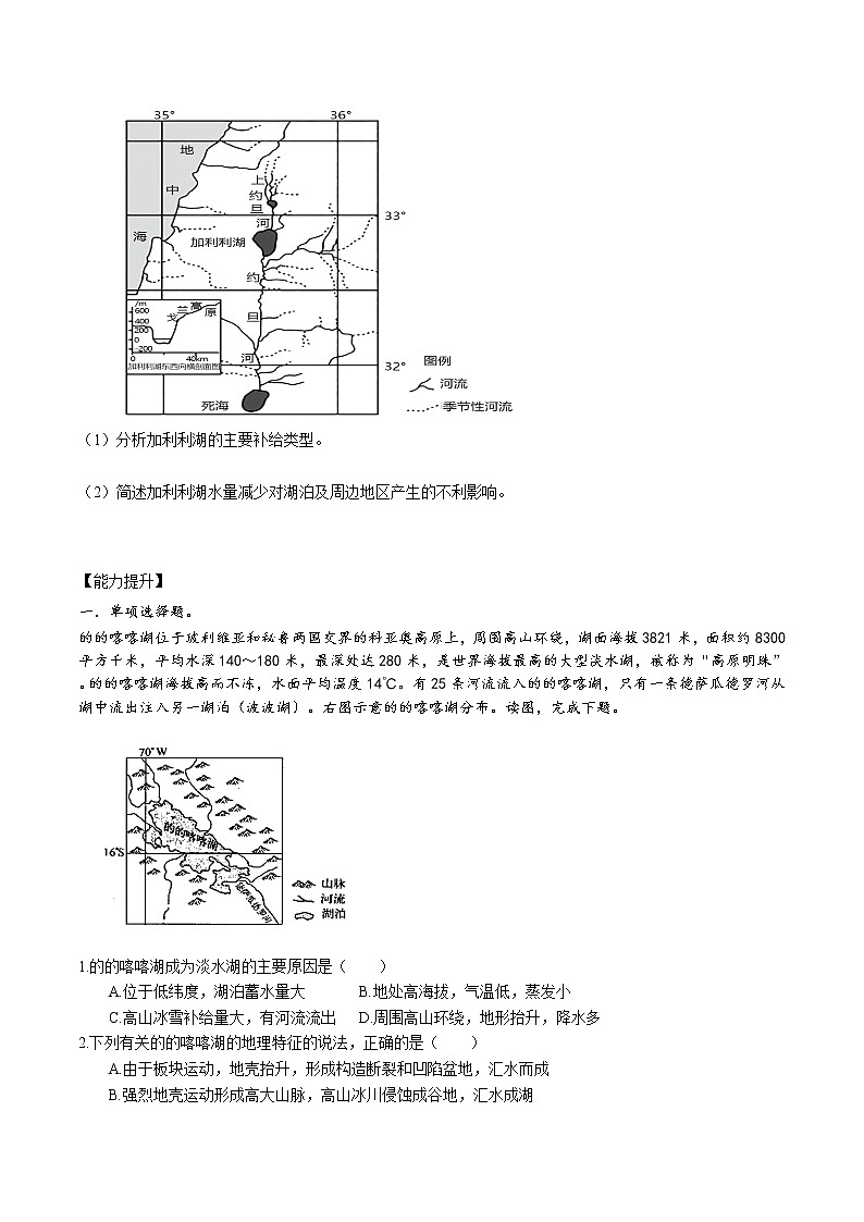 精品课堂4.1陆地水体间的相互关系分层作业原卷版（湘教版2019选择性必修一）分层作业+精品课件03