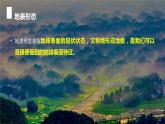 2.1地表形态变化的内外力作用课件PPT