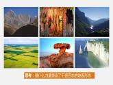 2.1地表形态变化的内外力作用课件PPT