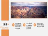 2.1地表形态变化的内外力作用课件PPT
