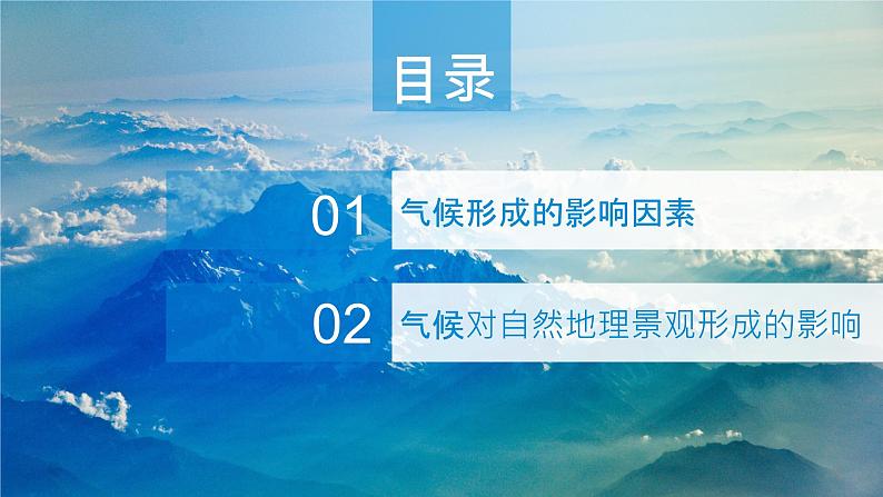 3.3气候的形成及其对自然地理景观的影响课件PPT第3页