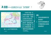 4.2世界洋流的分布与影响课件PPT