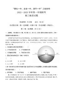 地理试卷2023福建省德化一中、永安一中、漳平一中三校协作高三上学期12月联考（含答案）