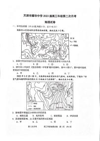 2023天津市耀华中学高三上学期第二次（11月）月考地理试题PDF版无答案