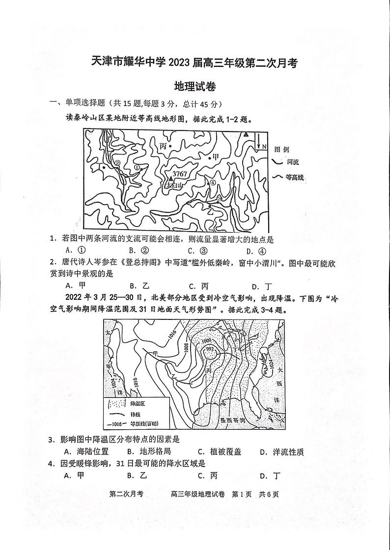 2023天津市耀华中学高三上学期第二次（11月）月考地理试题PDF版无答案01