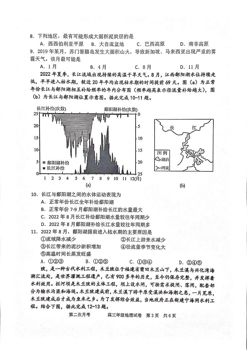 2023天津市耀华中学高三上学期第二次（11月）月考地理试题PDF版无答案03