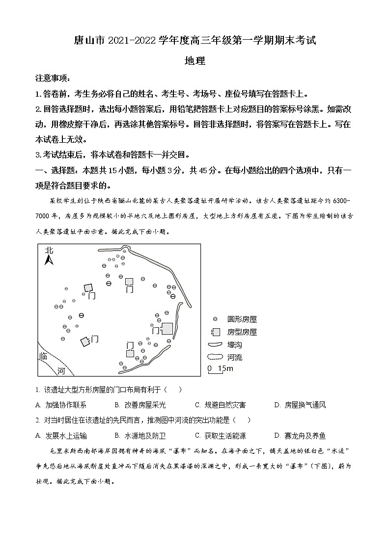 2022唐山高三上学期期末考试地理试题含解析01