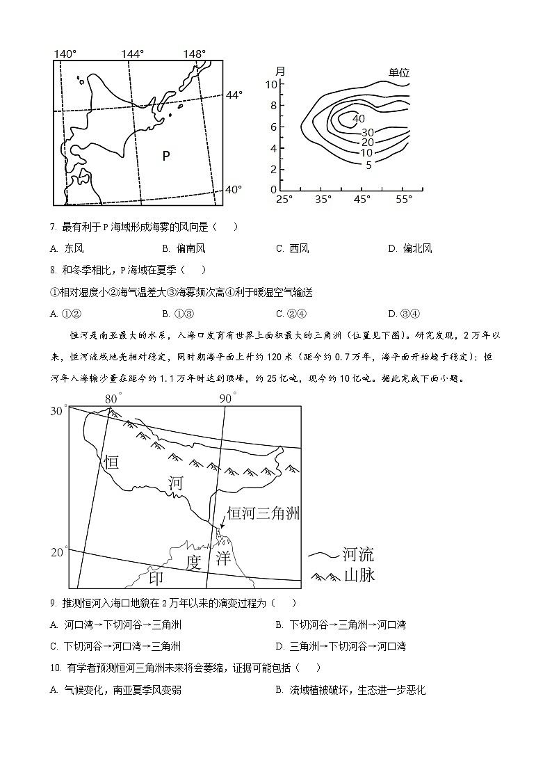 2022唐山高三上学期期末考试地理试题含解析03