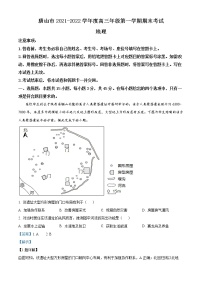 2022唐山高三上学期期末考试地理试题含解析