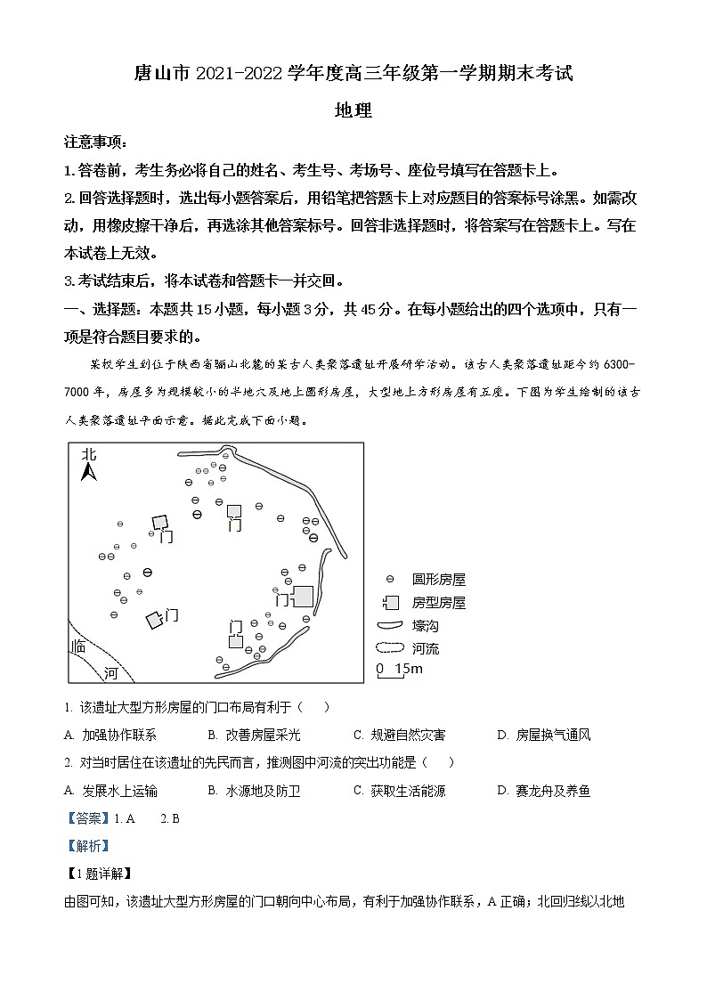 2022唐山高三上学期期末考试地理试题含解析01