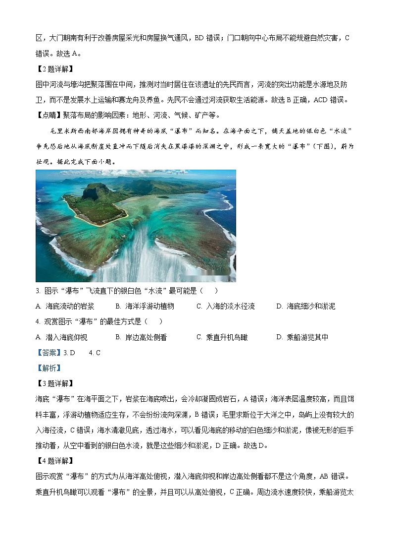 2022唐山高三上学期期末考试地理试题含解析02