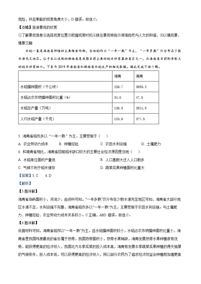 2022唐山高三上学期期末考试地理试题含解析03