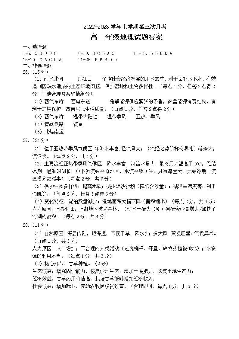河北省邢台市襄都区等五地2022-2023学年高二上学期12月联考地理答案第1页