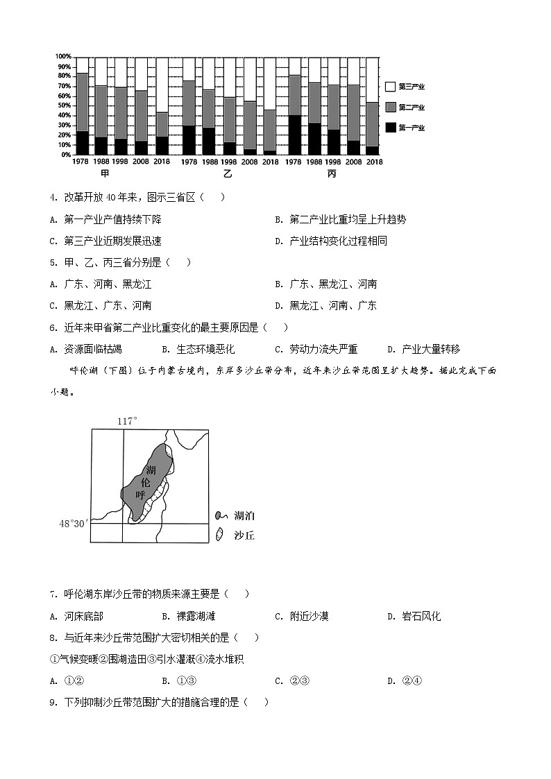 2022郑州高二上学期期末考试地理含解析02