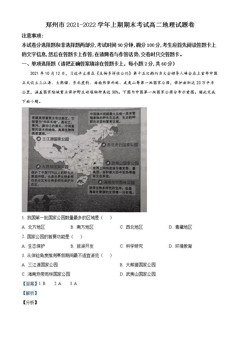 2022郑州高二上学期期末考试地理含解析01