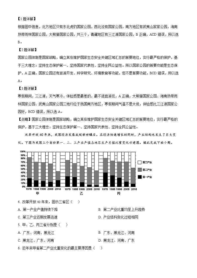 2022郑州高二上学期期末考试地理含解析02
