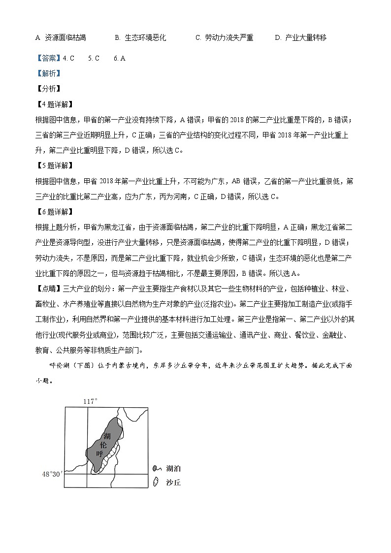 2022郑州高二上学期期末考试地理含解析03