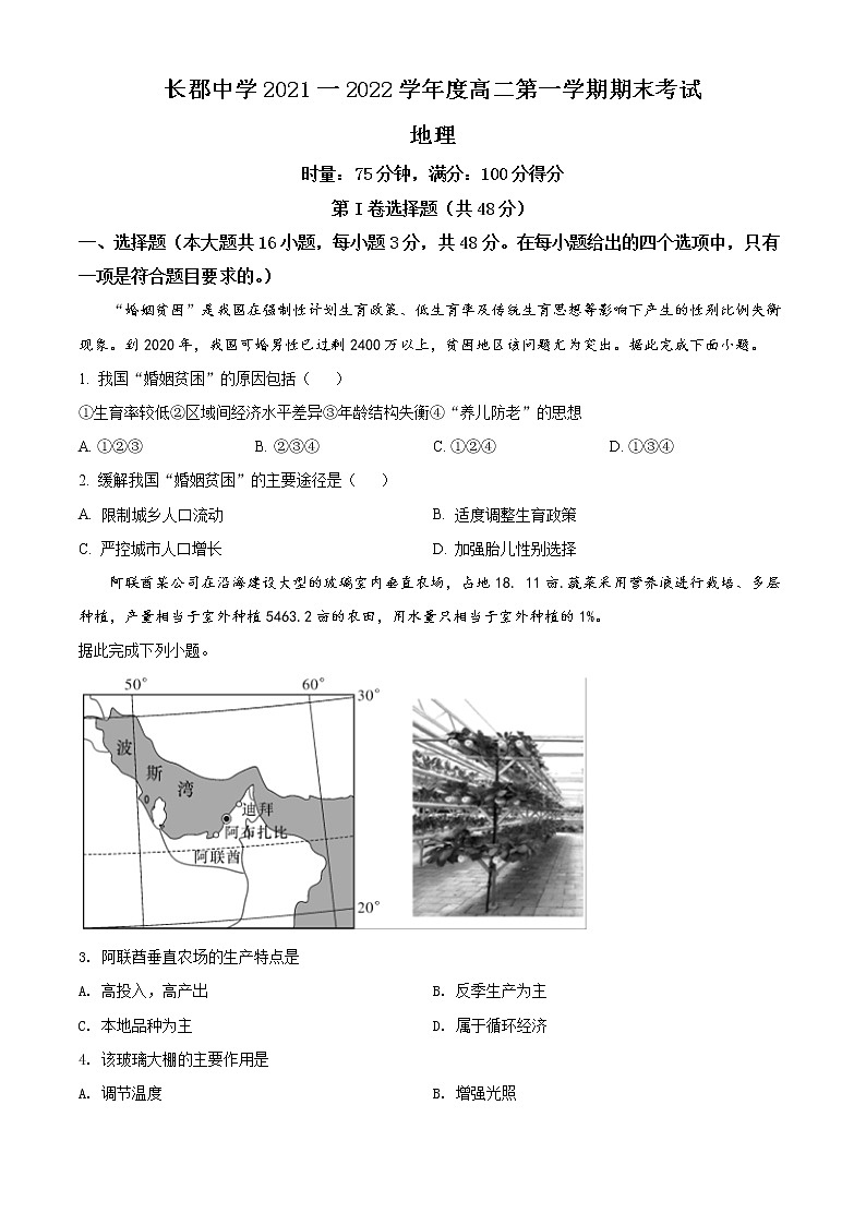 2022湖南省长郡中学高二上学期期末考试地理含解析01