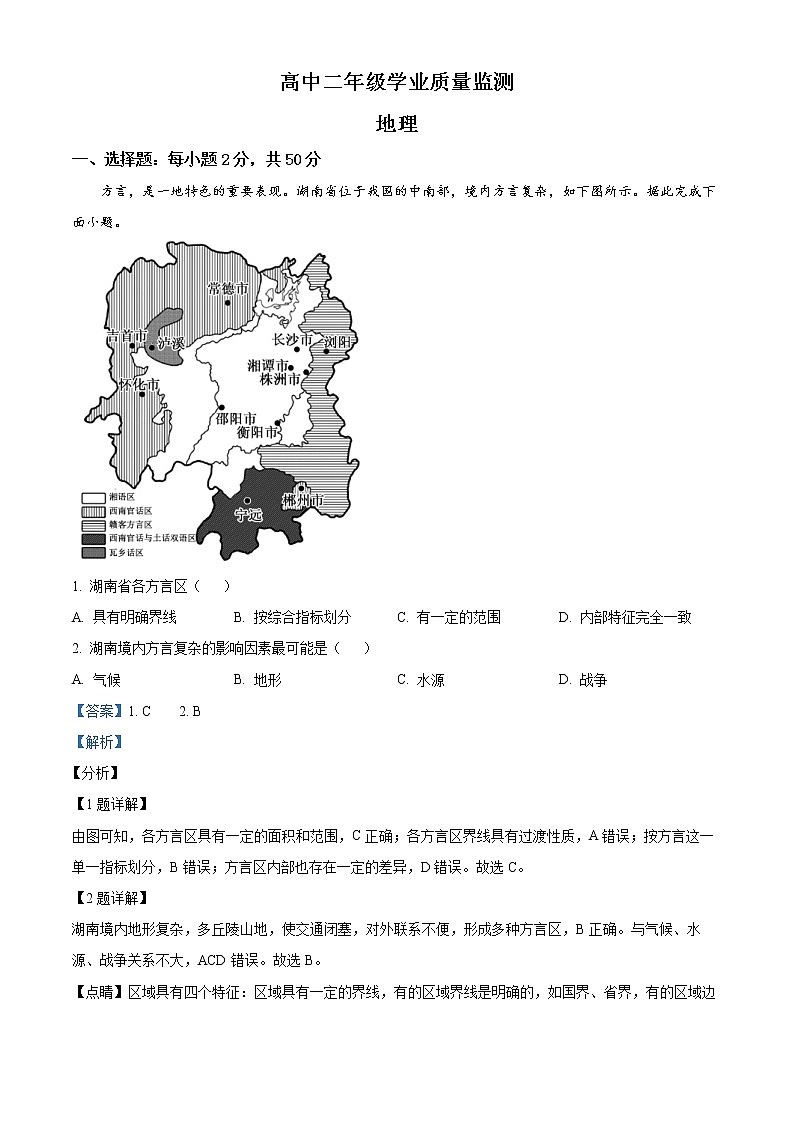 河南省濮阳市2021-2022学年高二上学期期末地理试题含解析第1页