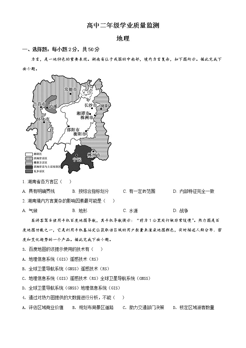河南省濮阳市2021-2022学年高二上学期期末地理试题无答案第1页