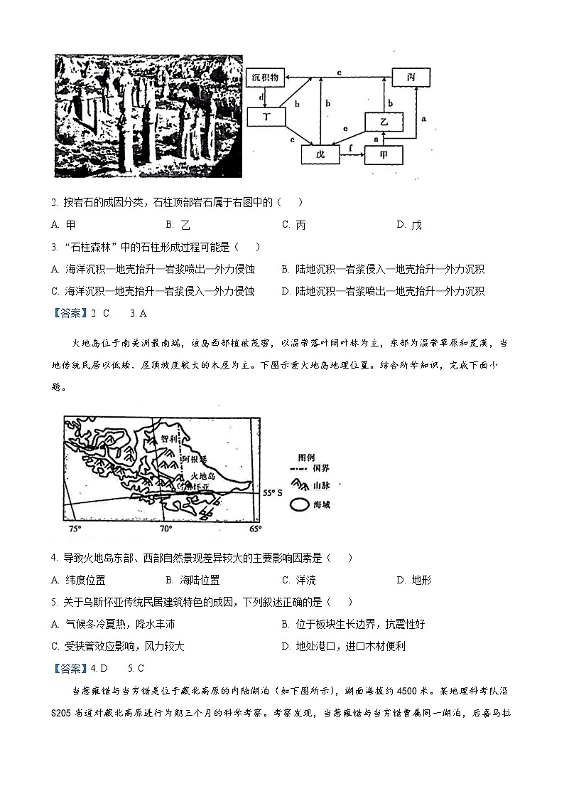 2022湖南省大联考高二上学期期末考试地理试题含答案02