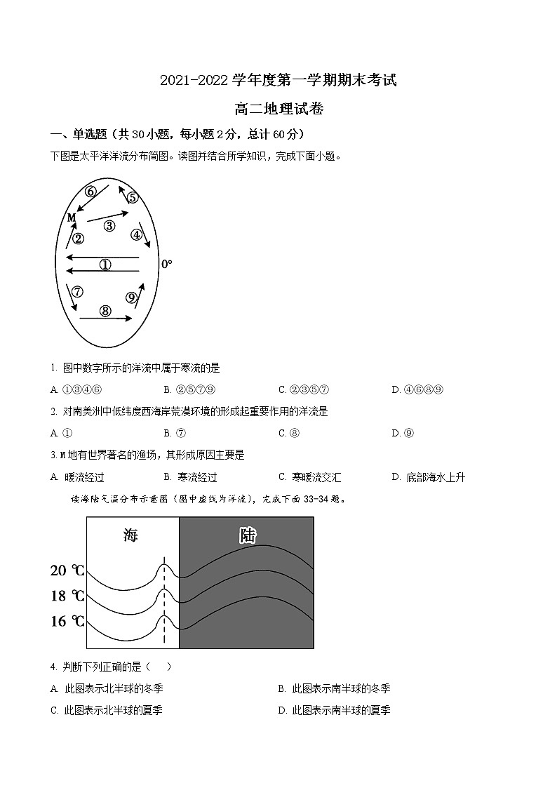 2022油田十一中高二上学期期末考试地理试题含解析01