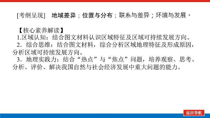 2023统考版高中地理复习课件：第四部分 第十九章 第34讲 中国微观热点区域第3页