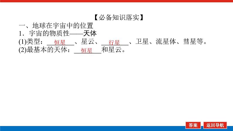 2023统考版高中地理复习课件：第一部分 第二章 第3讲 宇宙中的地球第6页