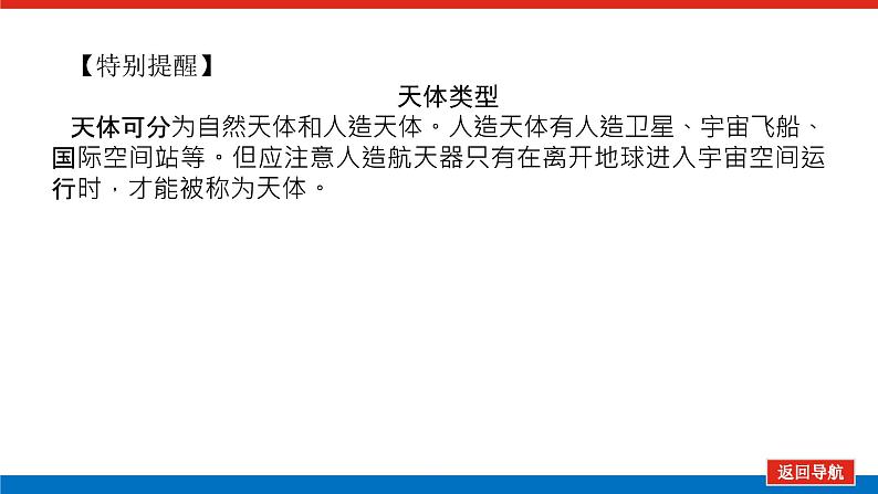 2023统考版高中地理复习课件：第一部分 第二章 第3讲 宇宙中的地球第7页