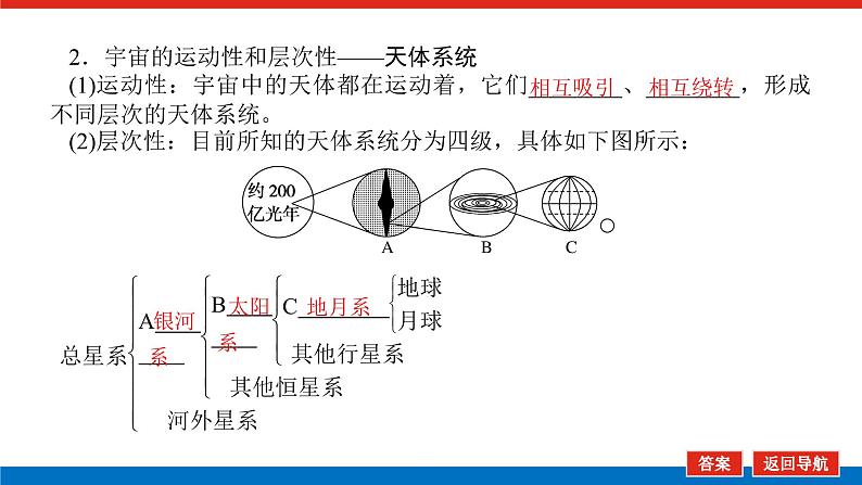 2023统考版高中地理复习课件：第一部分 第二章 第3讲 宇宙中的地球第8页