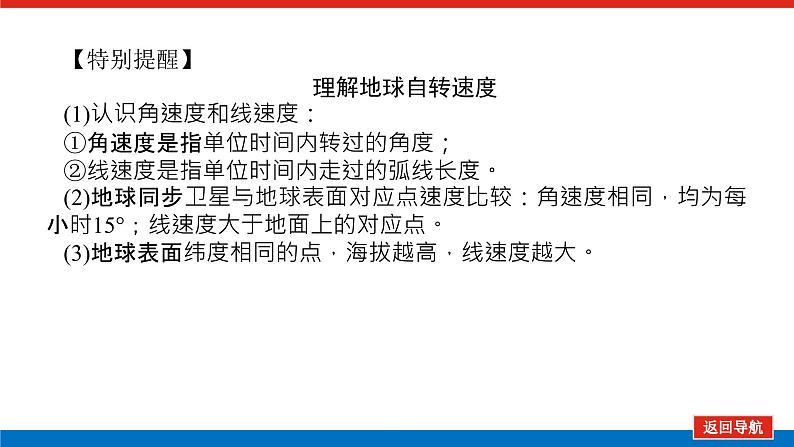 2023统考版高中地理复习课件：第一部分 第二章 第4讲 地球自转及其地理意义08