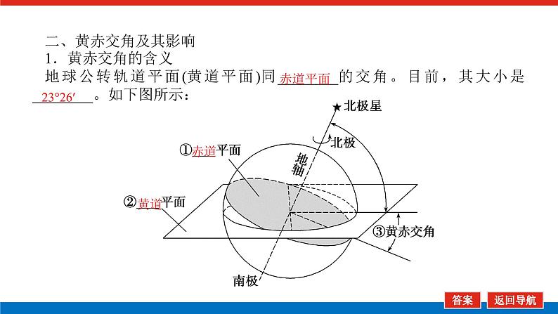 2023统考版高中地理复习课件：第一部分 第二章 第5讲 地球公转及其地理意义第8页