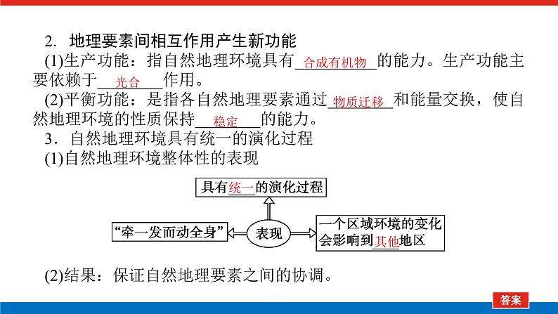 2023统考版高中地理复习课件：第一部分 第六章 第14讲 自然地理环境的整体性第6页