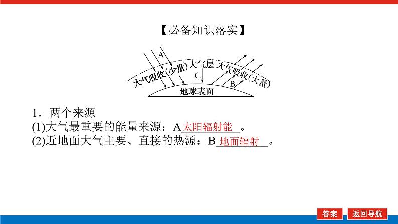 2023统考版高中地理复习课件：第一部分 第三章 第6讲 冷热不均引起大气运动第6页