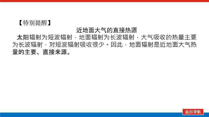 2023统考版高中地理复习课件：第一部分 第三章 第6讲 冷热不均引起大气运动第7页