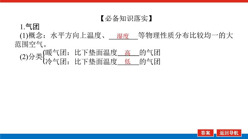 2023统考版高中地理复习课件：第一部分 第三章 第7讲 常见天气系统第6页