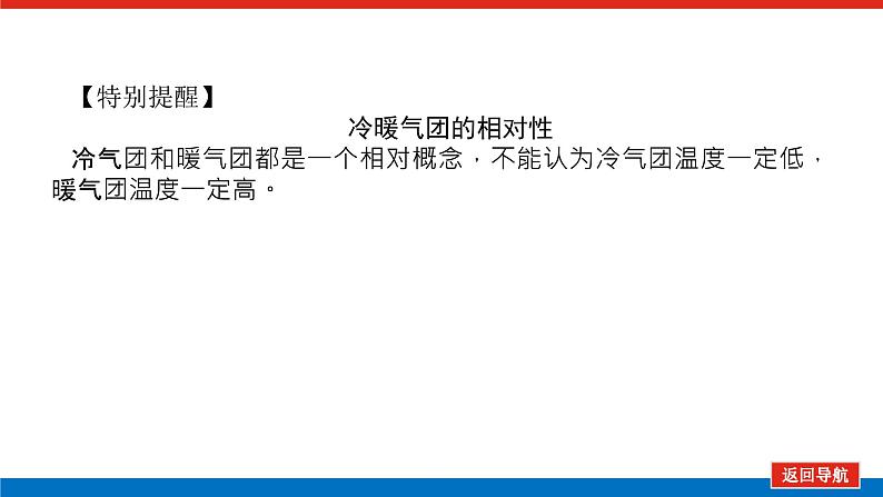 2023统考版高中地理复习课件：第一部分 第三章 第7讲 常见天气系统第7页